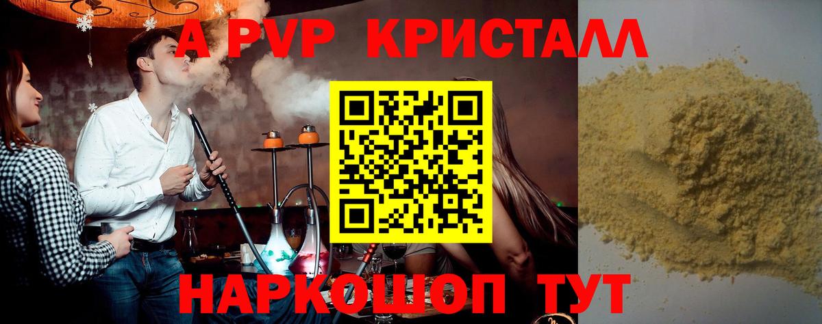 Alpha PVP СК КРИС Пенза