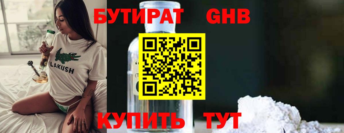 БУТИРАТ BDO 33% Пенза