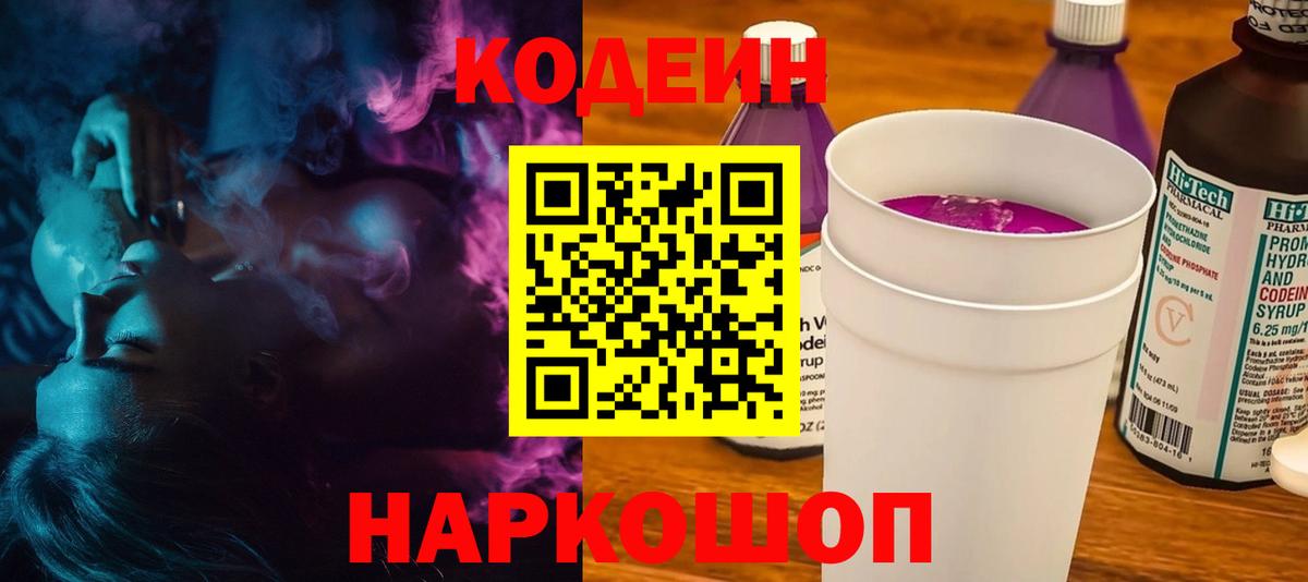 Кодеин напиток Lean (лин)  Вход с VPN  Кодеиновый сироп Lean напиток Lean (лин)  Пенза 