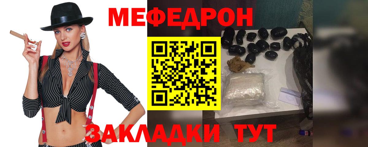 МЕФ mephedrone  МЕФ мука  Вход с VPN  где купить наркоту  Пенза 
