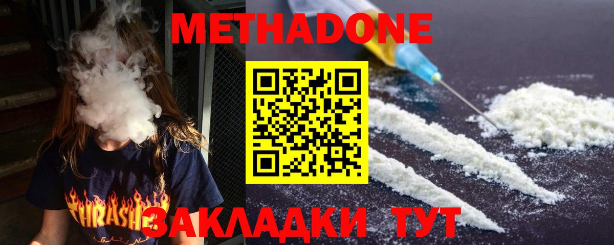 Метадон мёд  Вход с VPN  маркетплейс состав  Метадон белоснежный  Пенза 